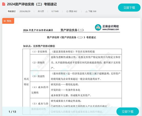2024資產(chǎn)評估師考試 資產(chǎn)評估二考前速記與資產(chǎn)評估服務